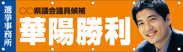 選挙事務所