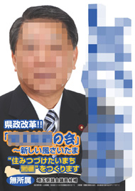 選挙ポスター