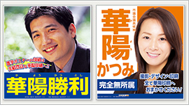 選挙ポスター作成ご担当者様へ