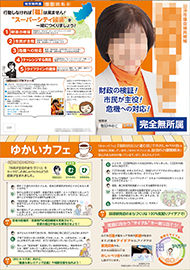 リーフレット・チラシ