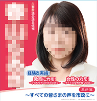 選挙ポスター